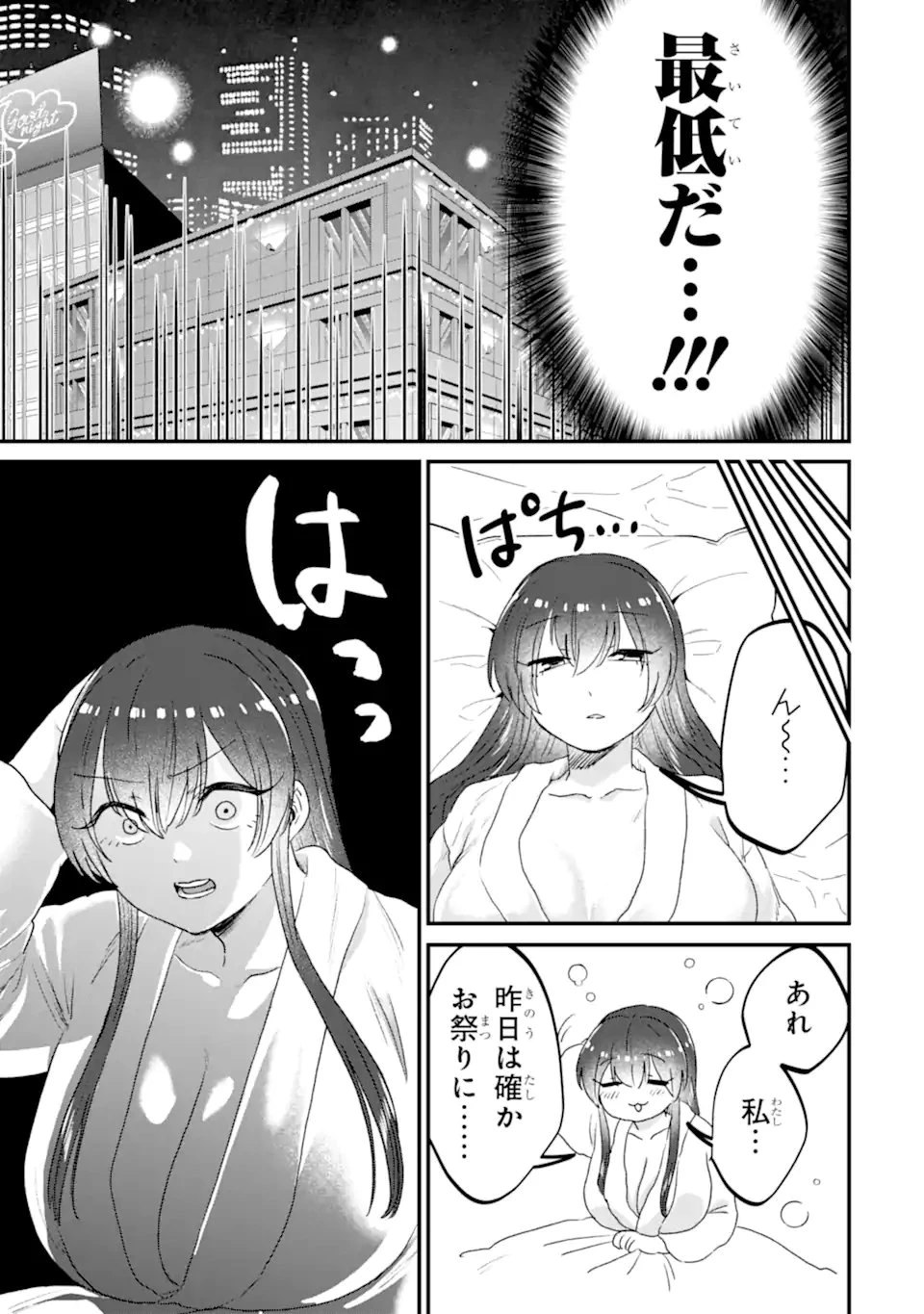 クマとウサギは友達ではいられない 第20話 - 17