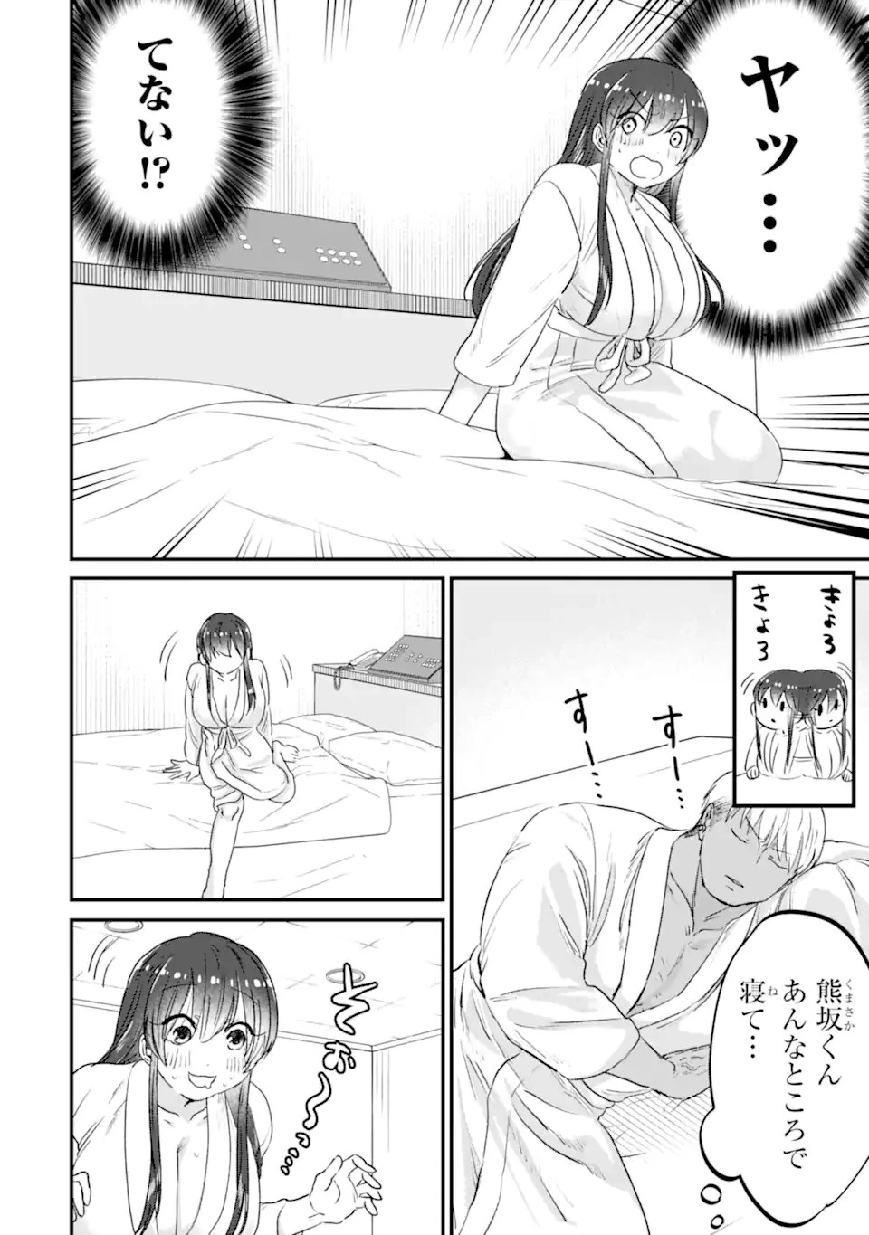 クマとウサギは友達ではいられない 第20話 - 18