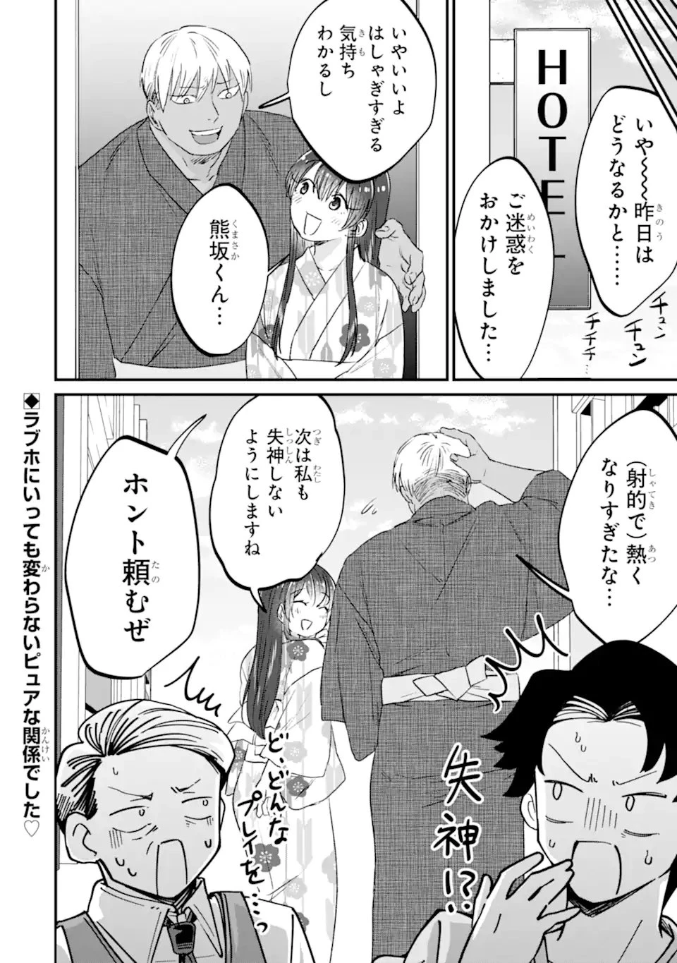 クマとウサギは友達ではいられない 第20話 - 20