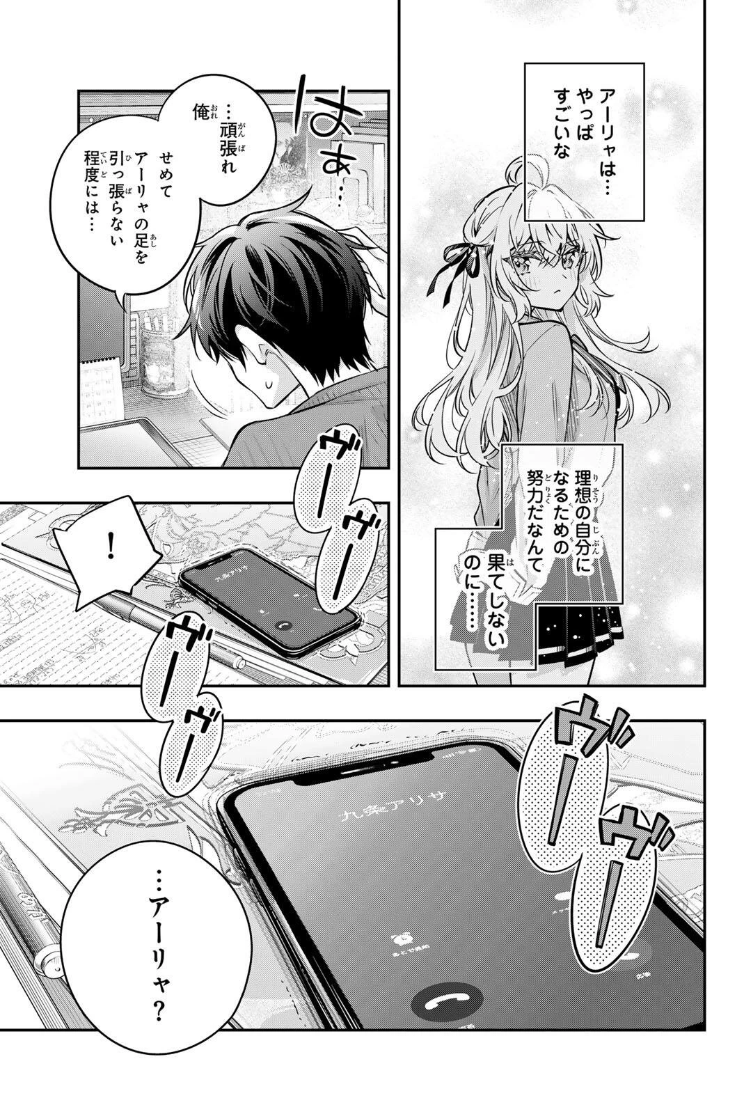 時々ボソッとロシア語でデレる隣のアーリャさん 第82話 - 3