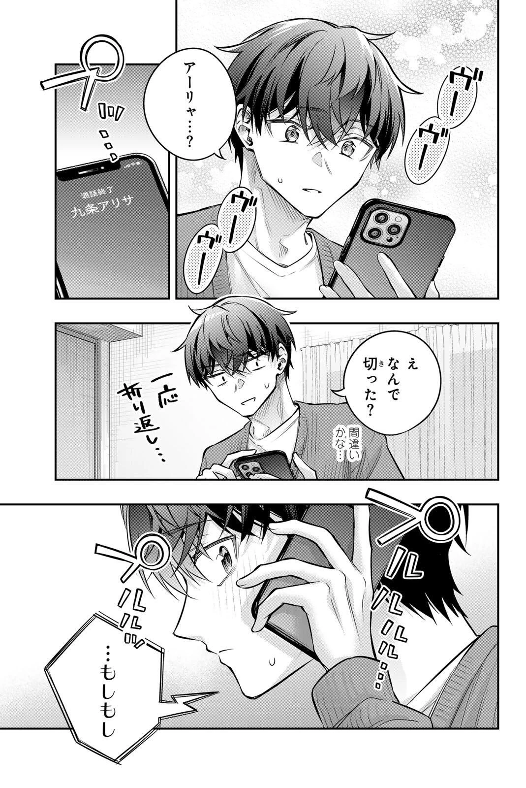 時々ボソッとロシア語でデレる隣のアーリャさん 第82話 - 5