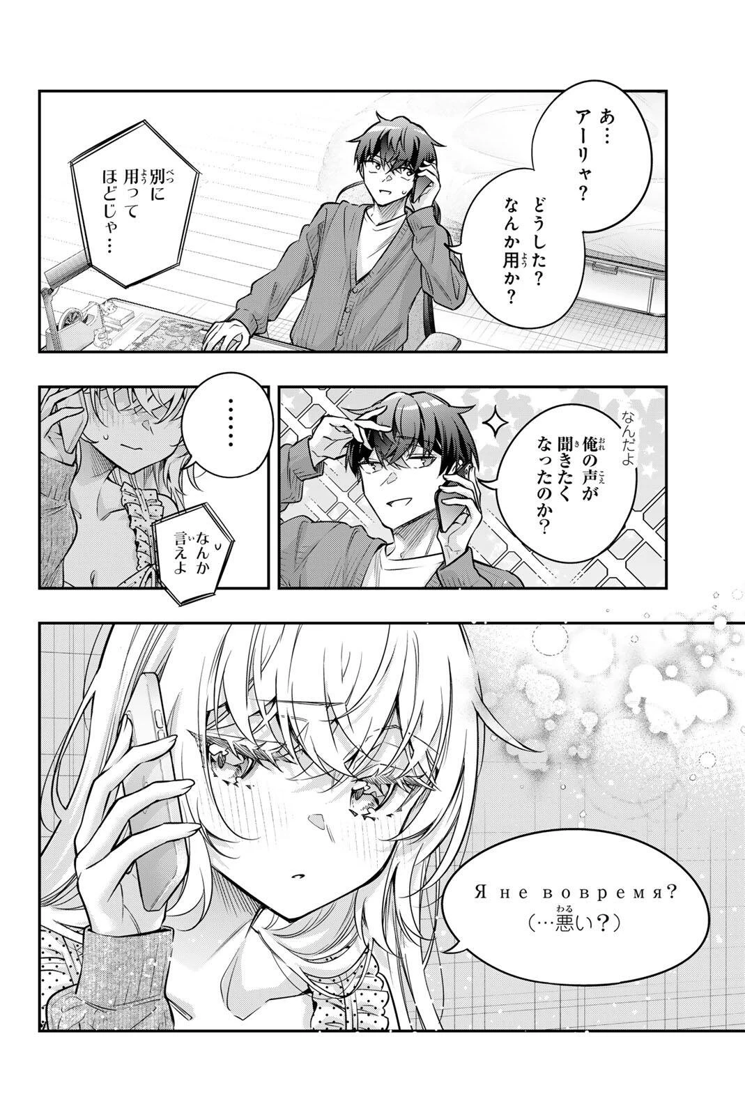 時々ボソッとロシア語でデレる隣のアーリャさん 第82話 - 6