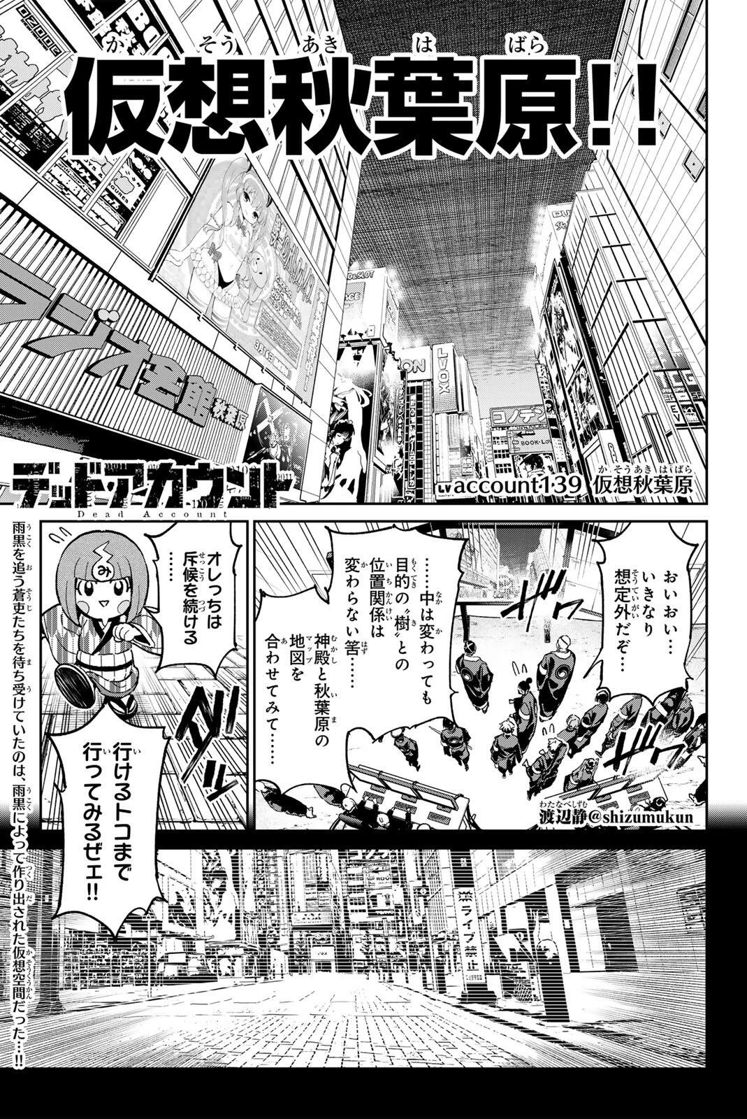 デッドアカウント 第139話 - 1