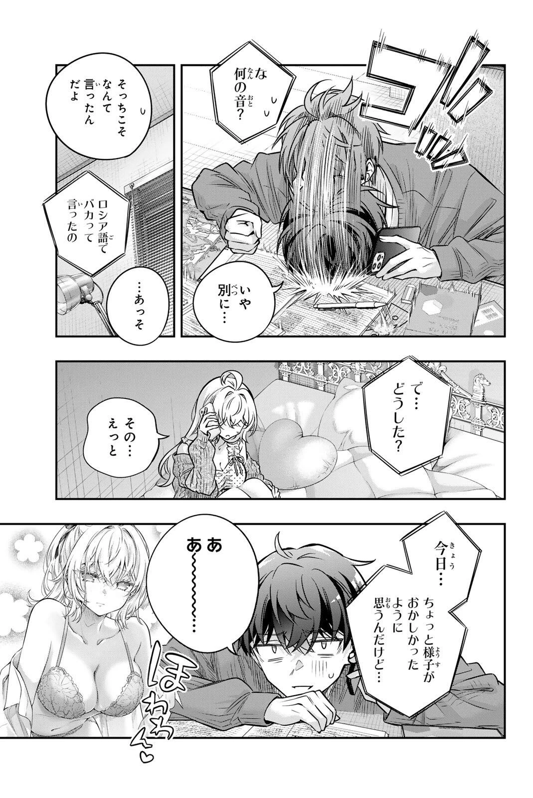 時々ボソッとロシア語でデレる隣のアーリャさん 第82話 - 7