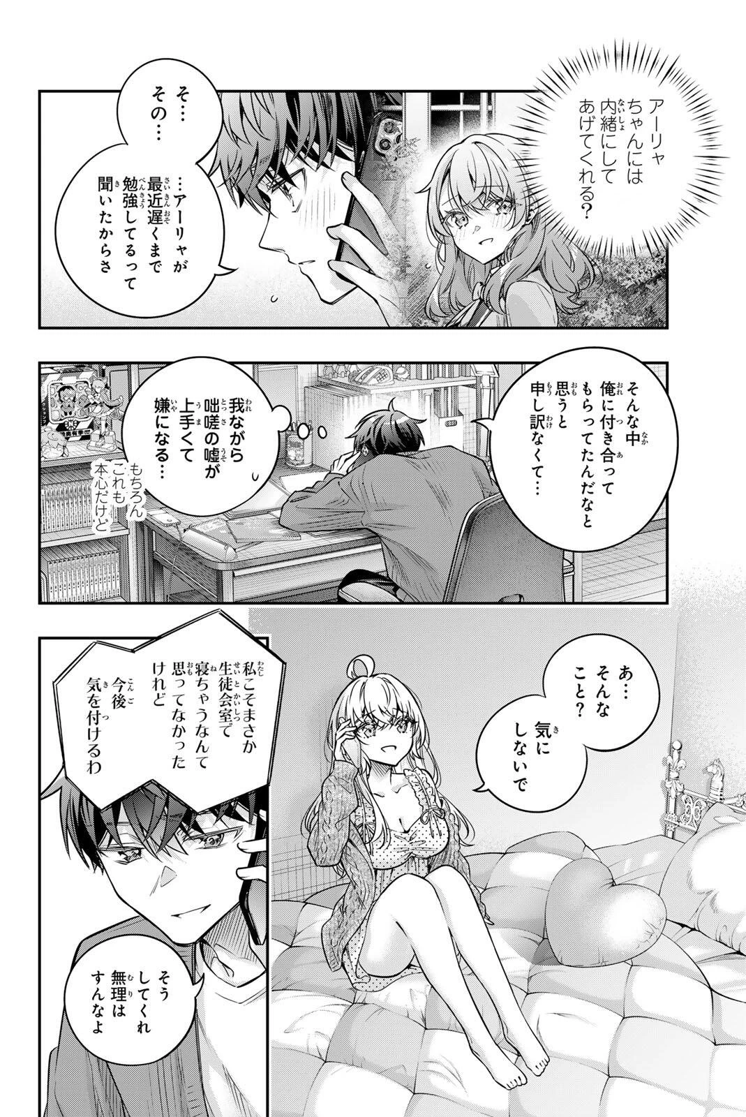 時々ボソッとロシア語でデレる隣のアーリャさん 第82話 - 8