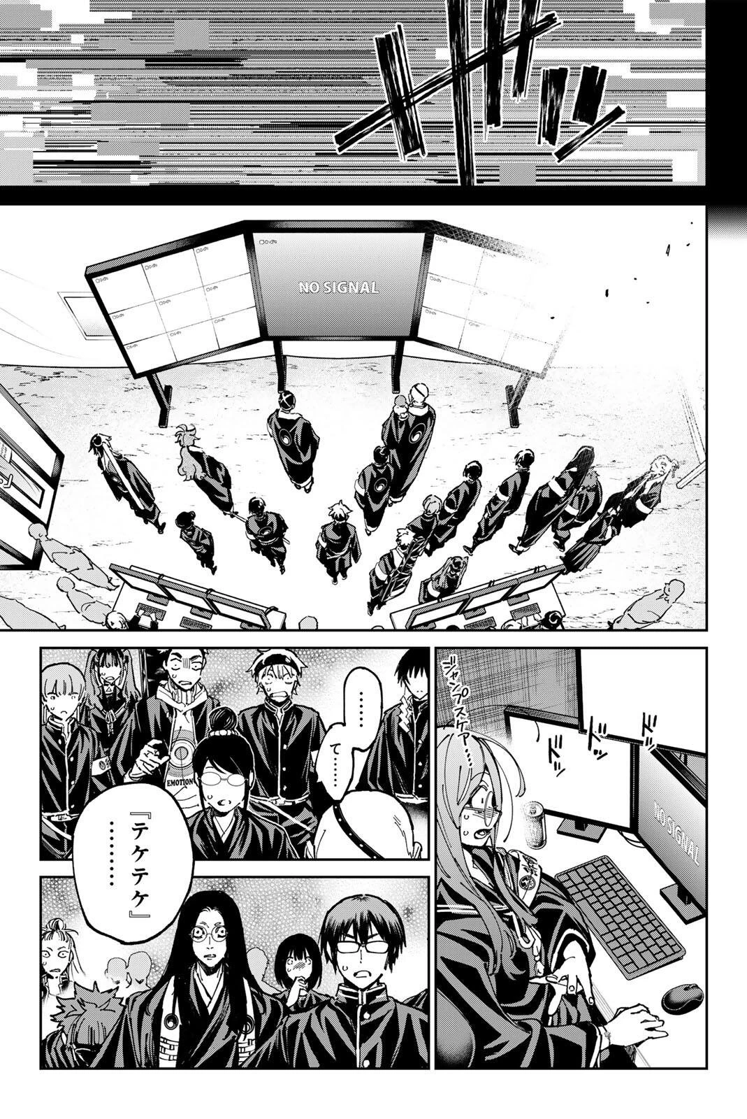 デッドアカウント 第139話 - 3