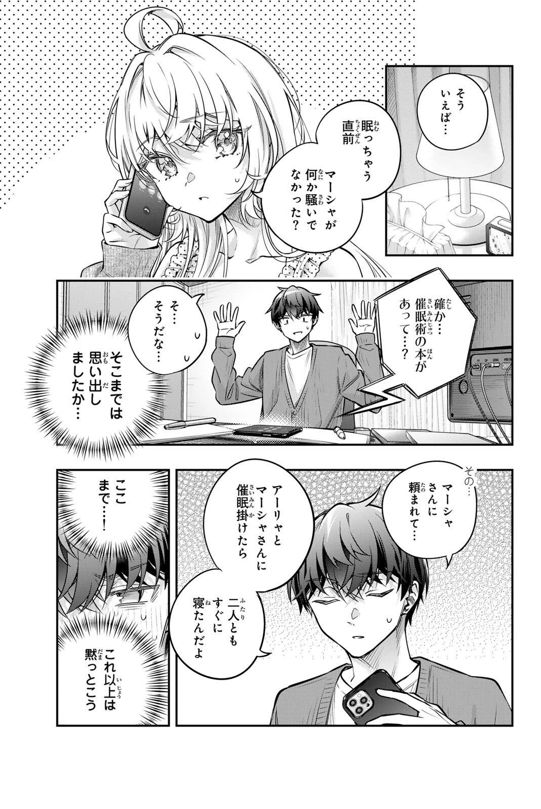 時々ボソッとロシア語でデレる隣のアーリャさん 第82話 - 9