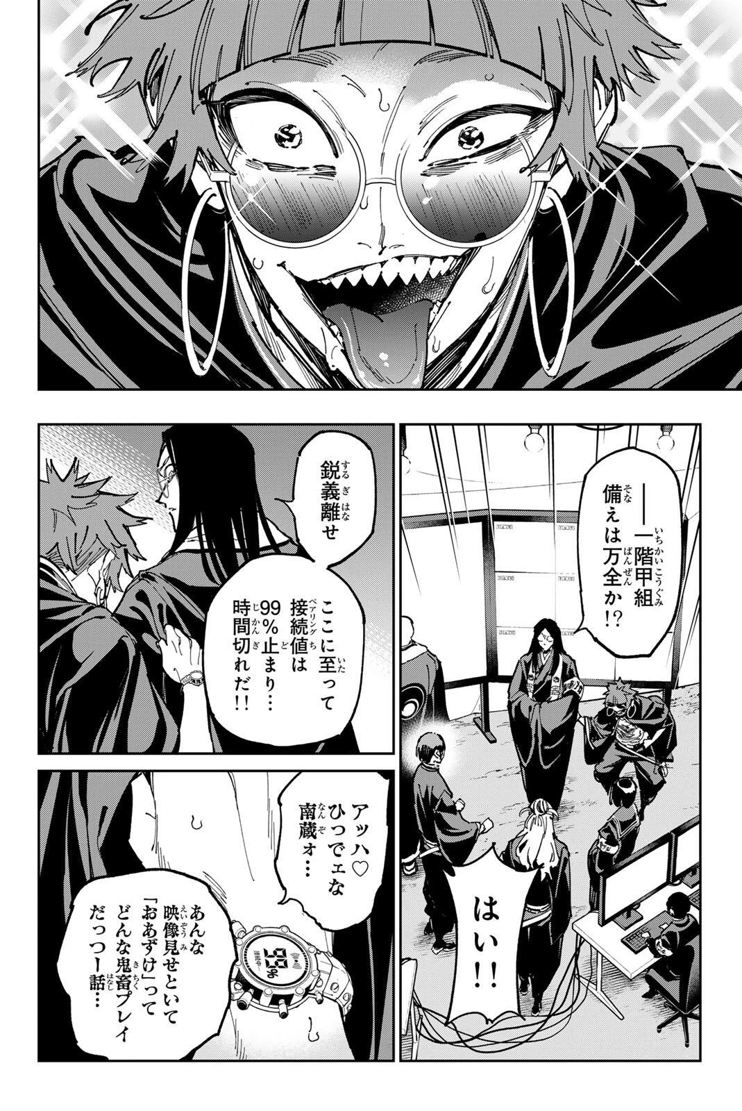 デッドアカウント 第139話 - 4