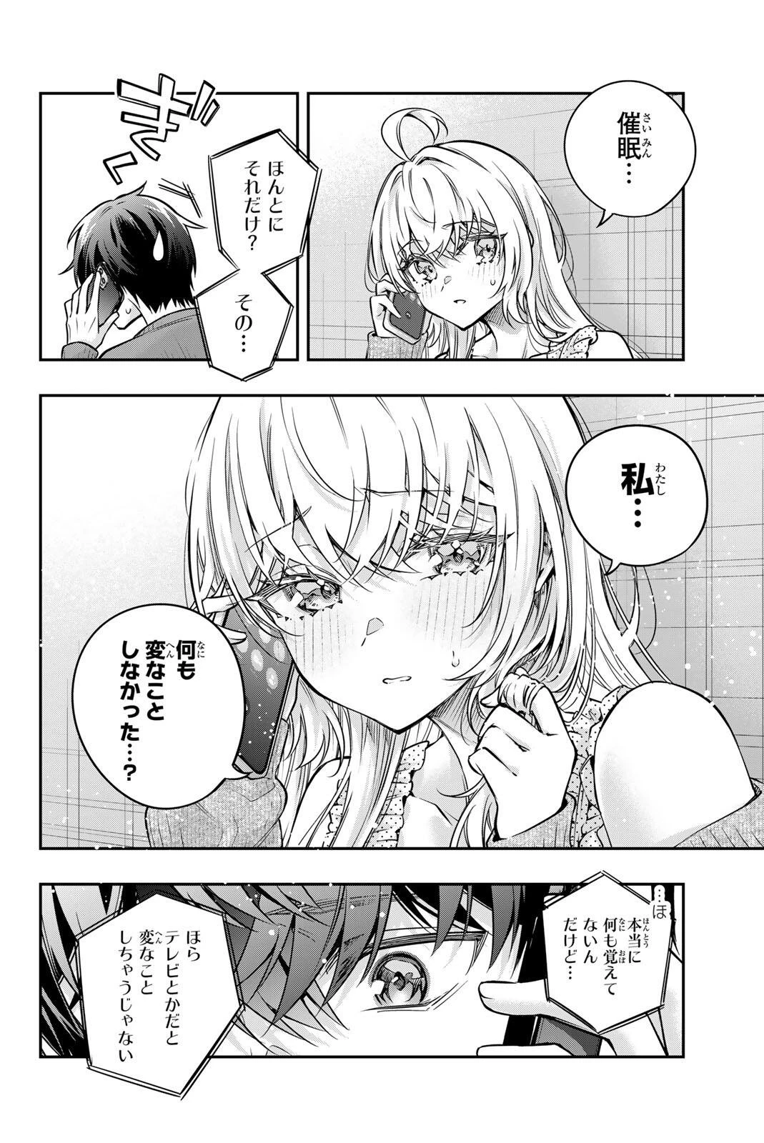 時々ボソッとロシア語でデレる隣のアーリャさん 第82話 - 10