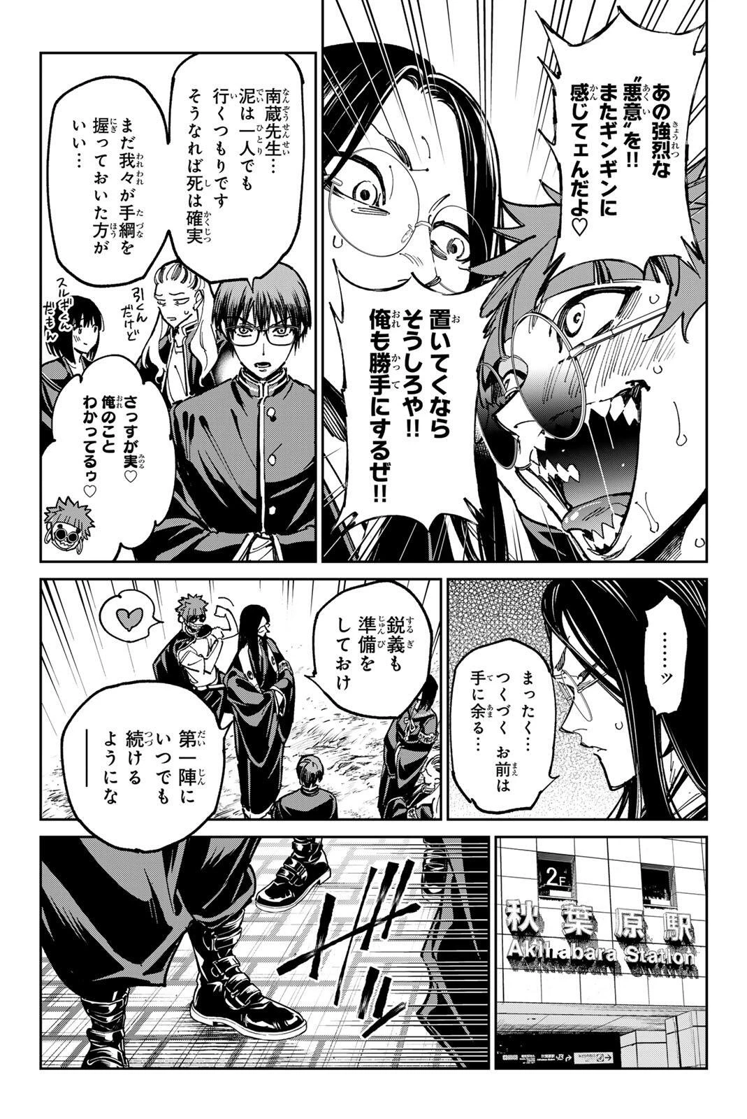 デッドアカウント 第139話 - 5