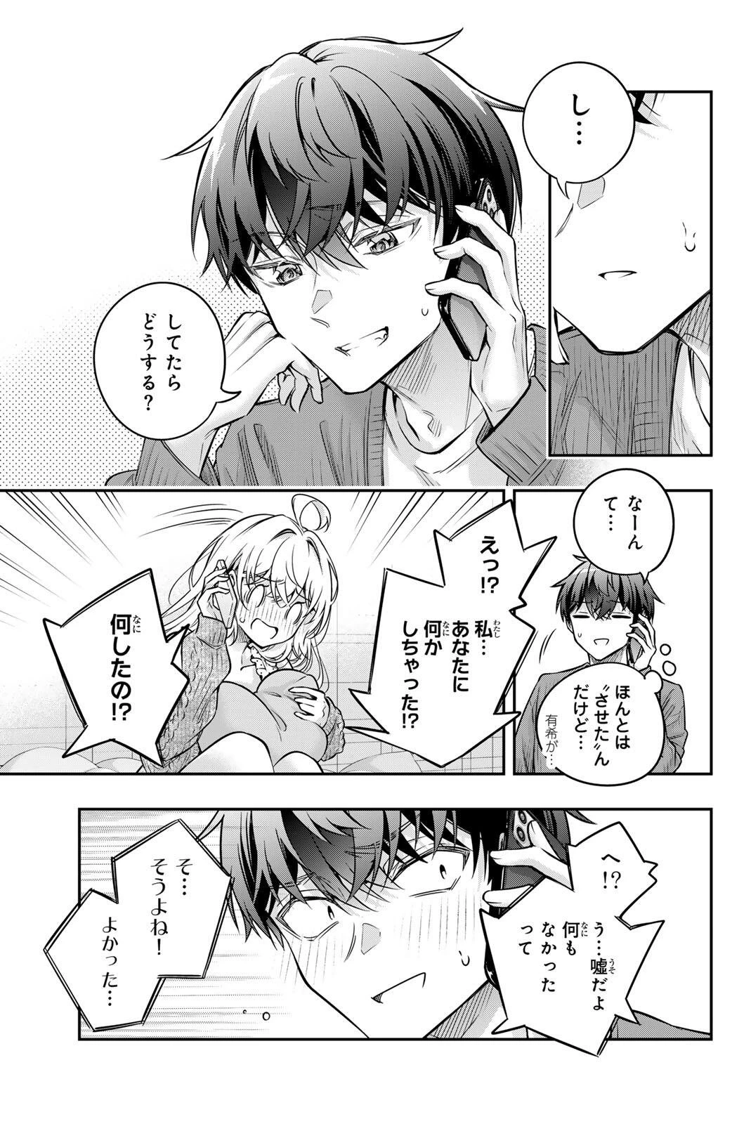 時々ボソッとロシア語でデレる隣のアーリャさん 第82話 - 11
