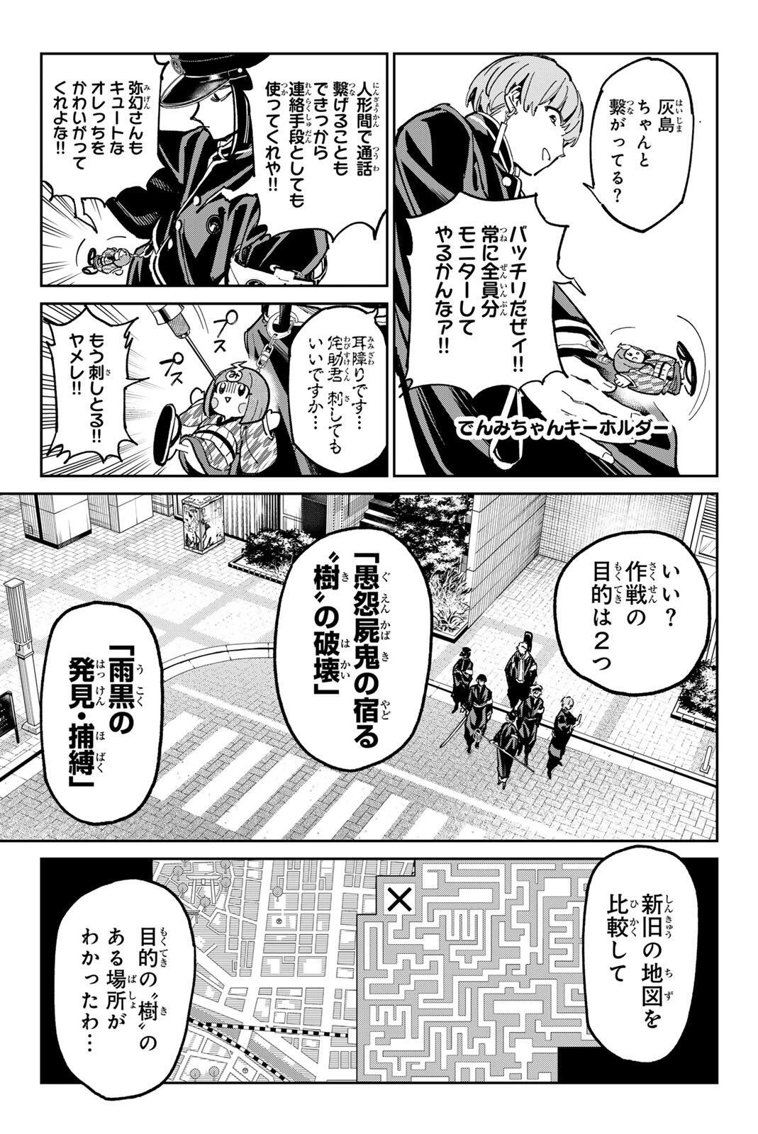 デッドアカウント 第139話 - 7