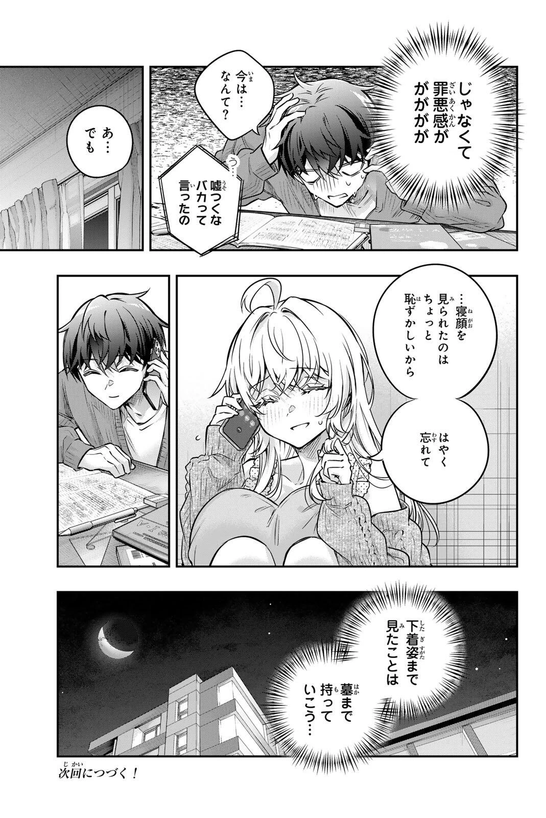 時々ボソッとロシア語でデレる隣のアーリャさん 第82話 - 13