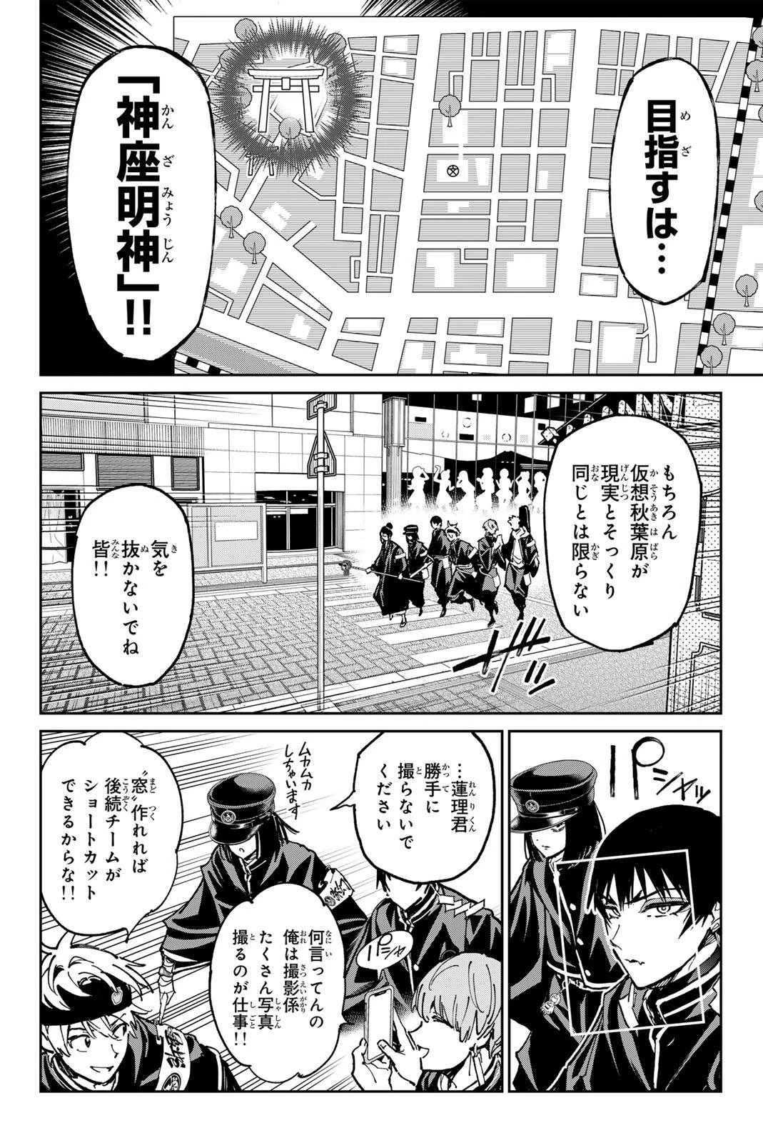 デッドアカウント 第139話 - 8