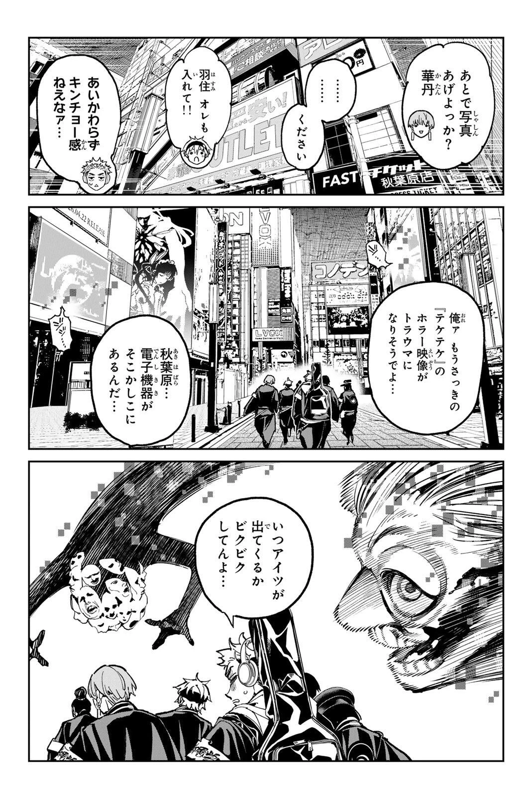 デッドアカウント 第139話 - 9