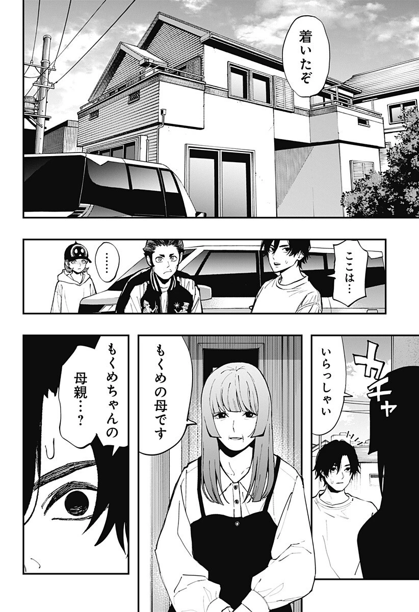都市伝説先輩 第33話 - 3