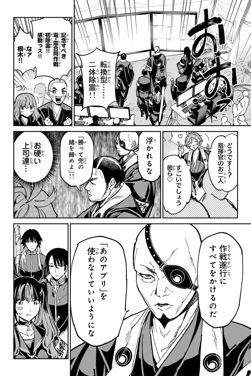デッドアカウント 第139話 - 12