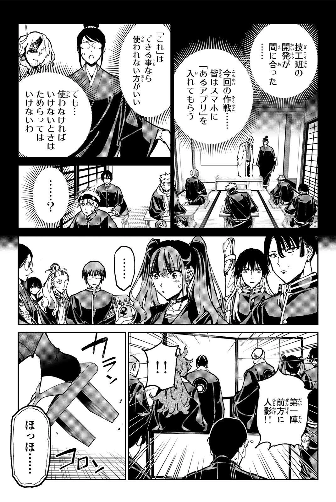 デッドアカウント 第139話 - 13