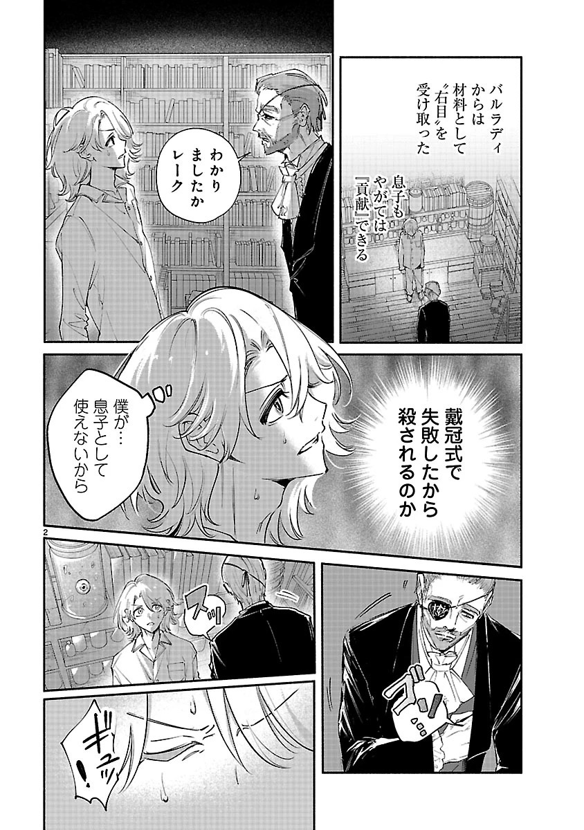 花聖女ルティーダ～未来の王は薬師の返り咲きをお望みです～ 第7話 - 2