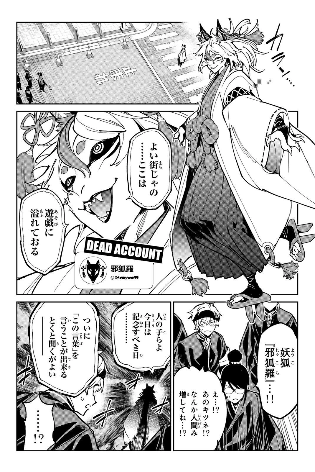 デッドアカウント 第139話 - 14