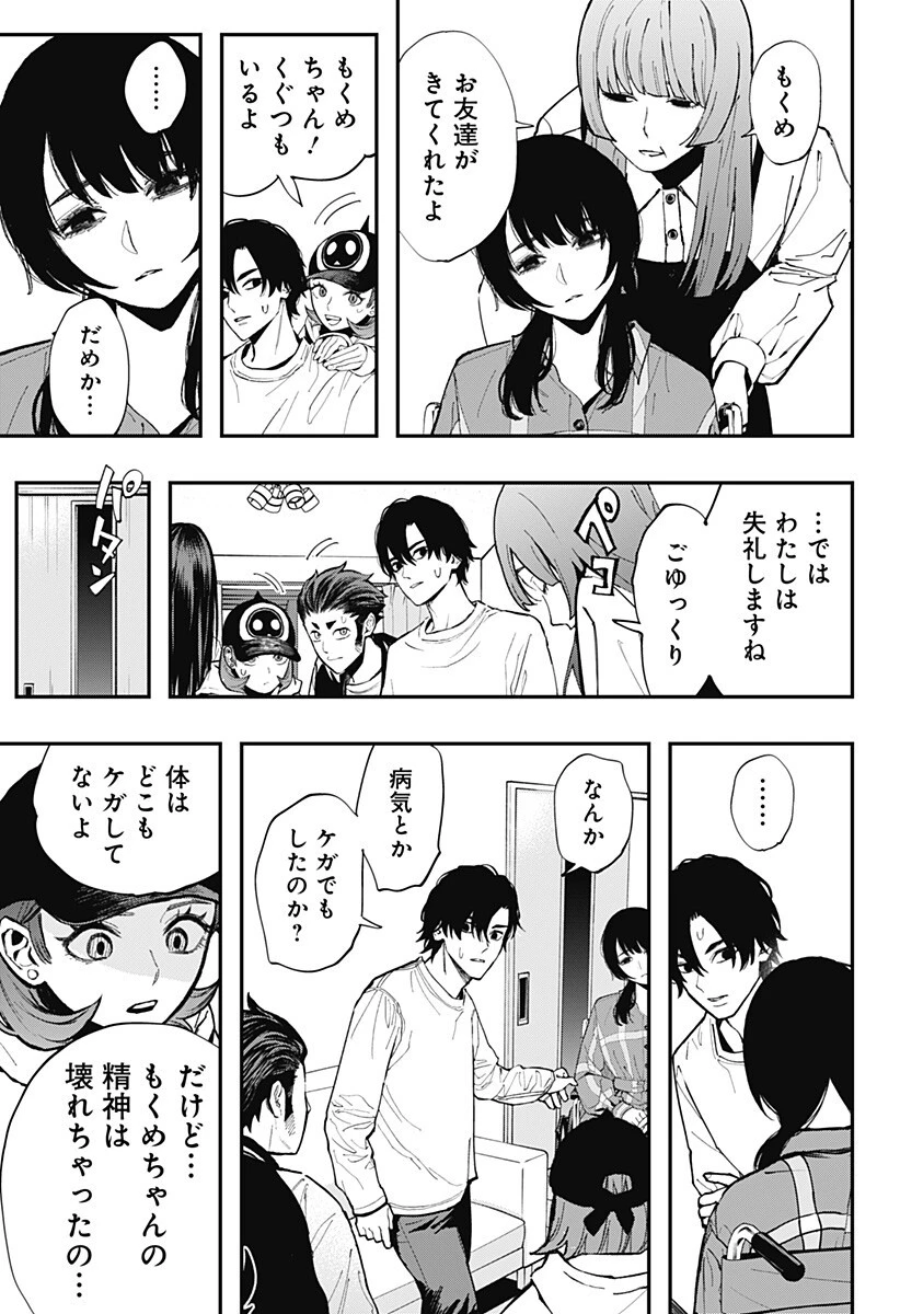 都市伝説先輩 第33話 - 6
