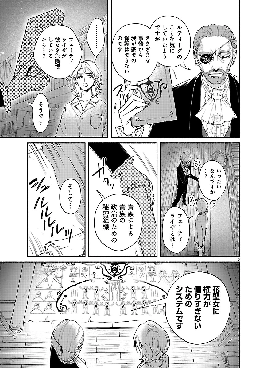 花聖女ルティーダ～未来の王は薬師の返り咲きをお望みです～ 第7話 - 3