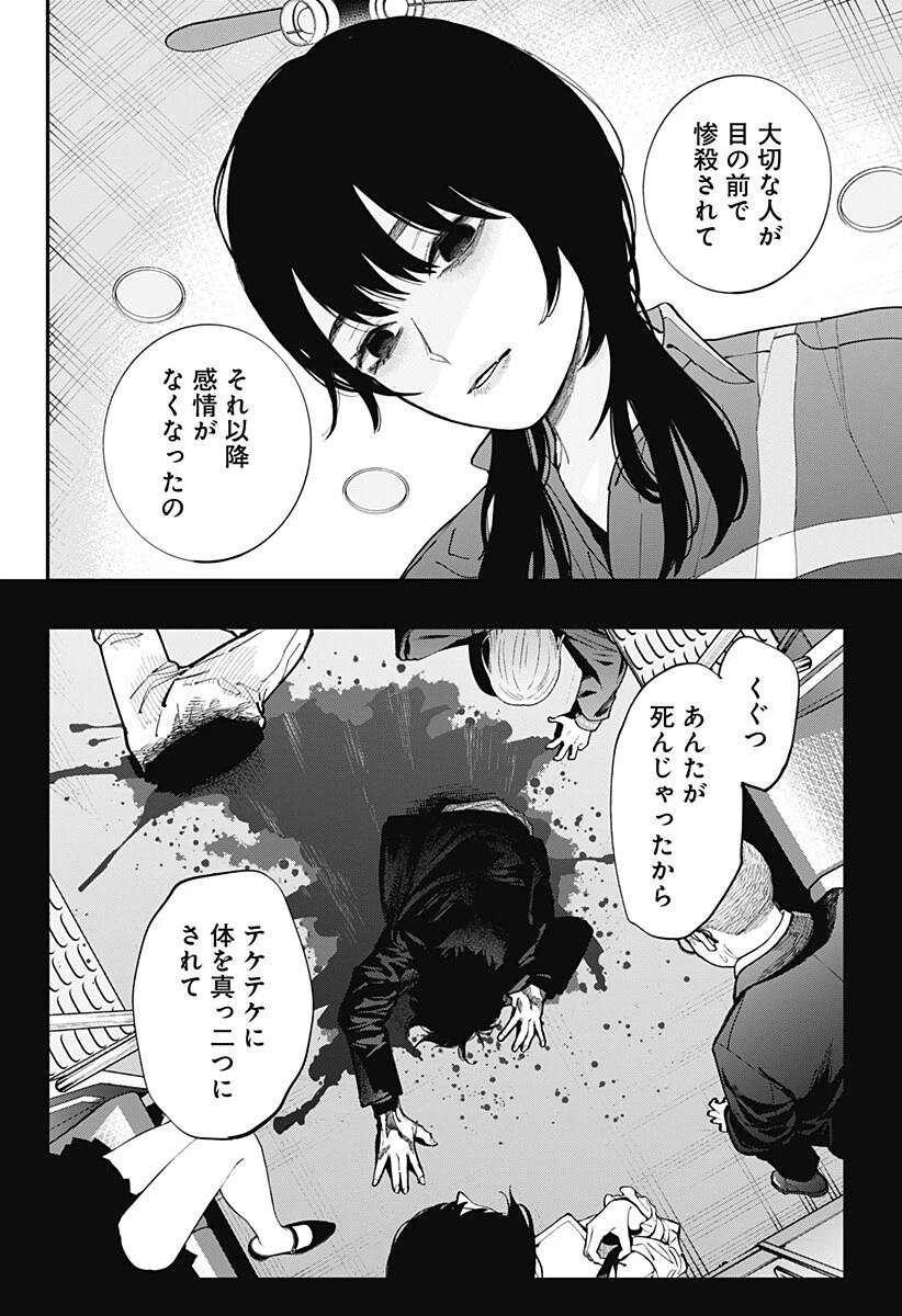都市伝説先輩 第33話 - 7