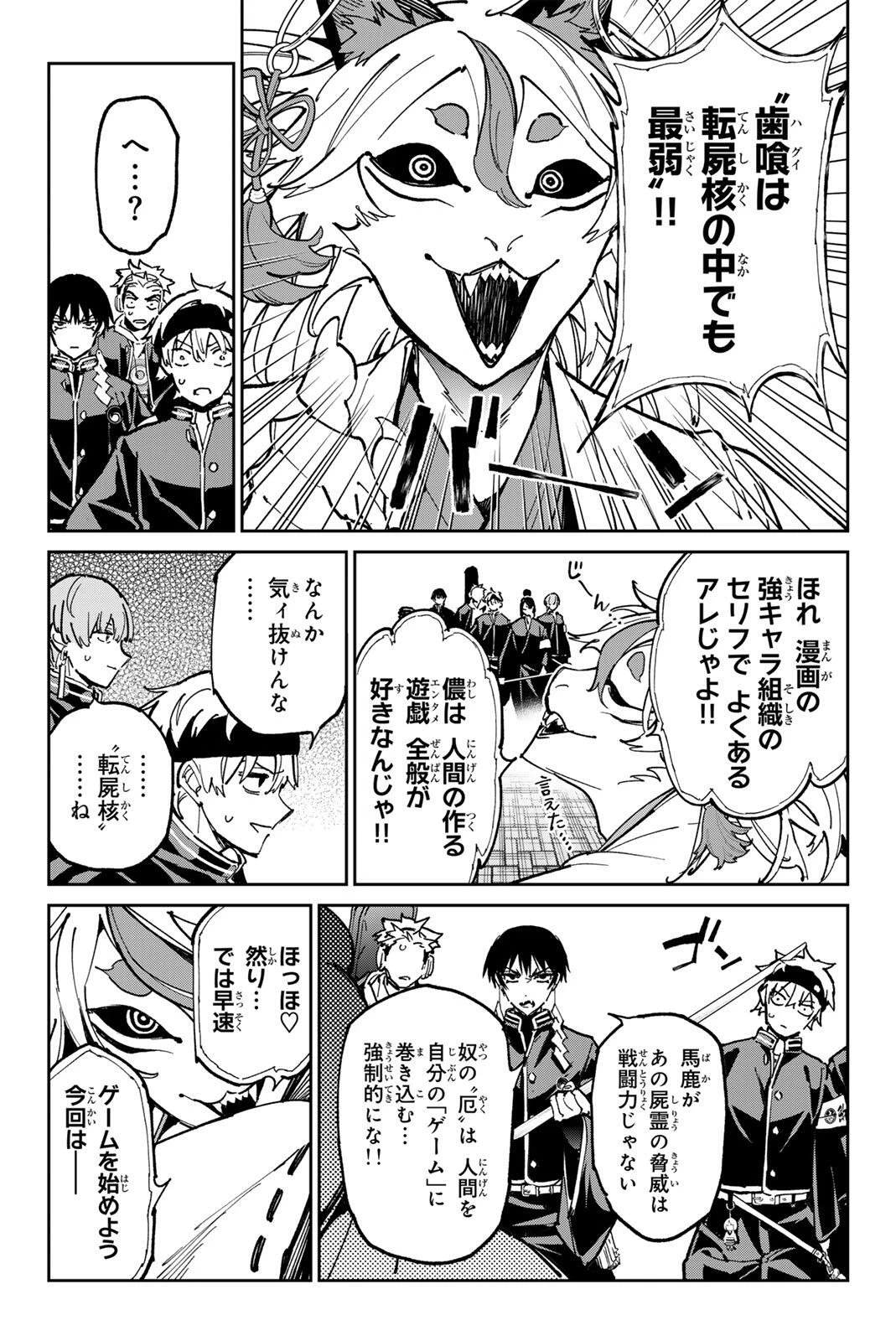 デッドアカウント 第139話 - 15