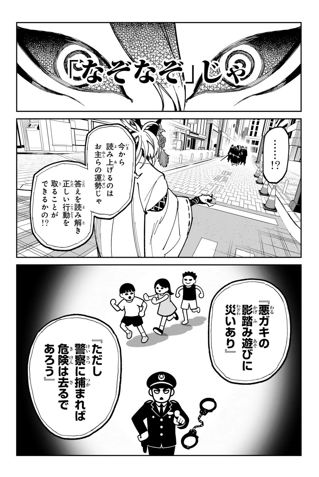 デッドアカウント 第139話 - 16