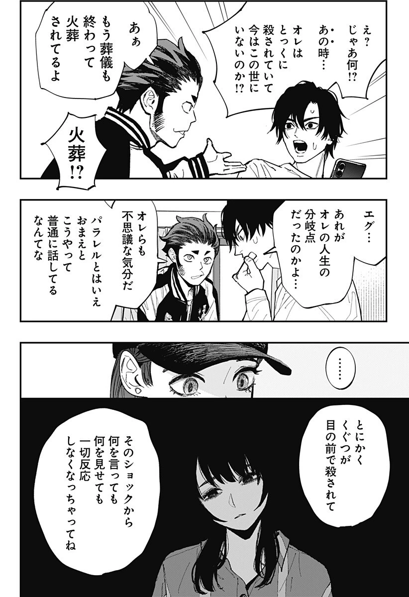 都市伝説先輩 第33話 - 9