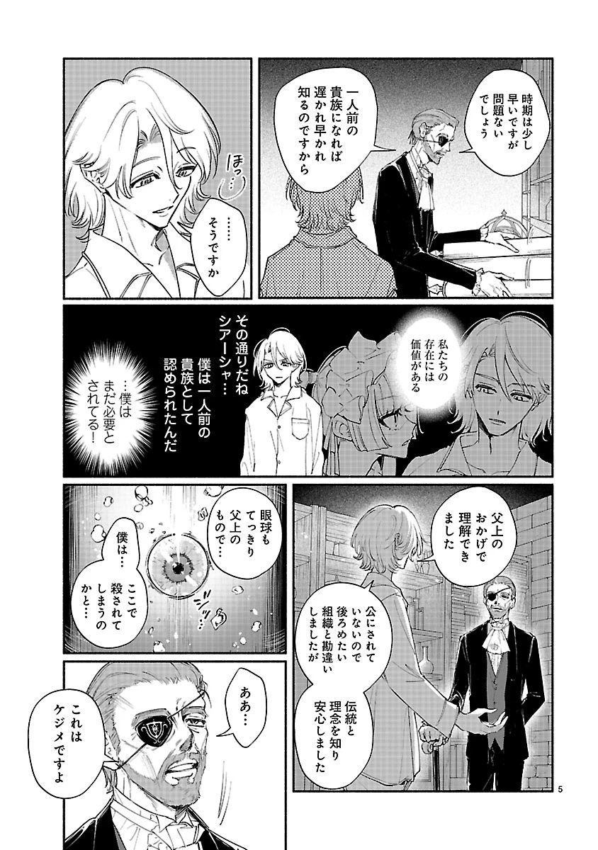 花聖女ルティーダ～未来の王は薬師の返り咲きをお望みです～ 第7話 - 5