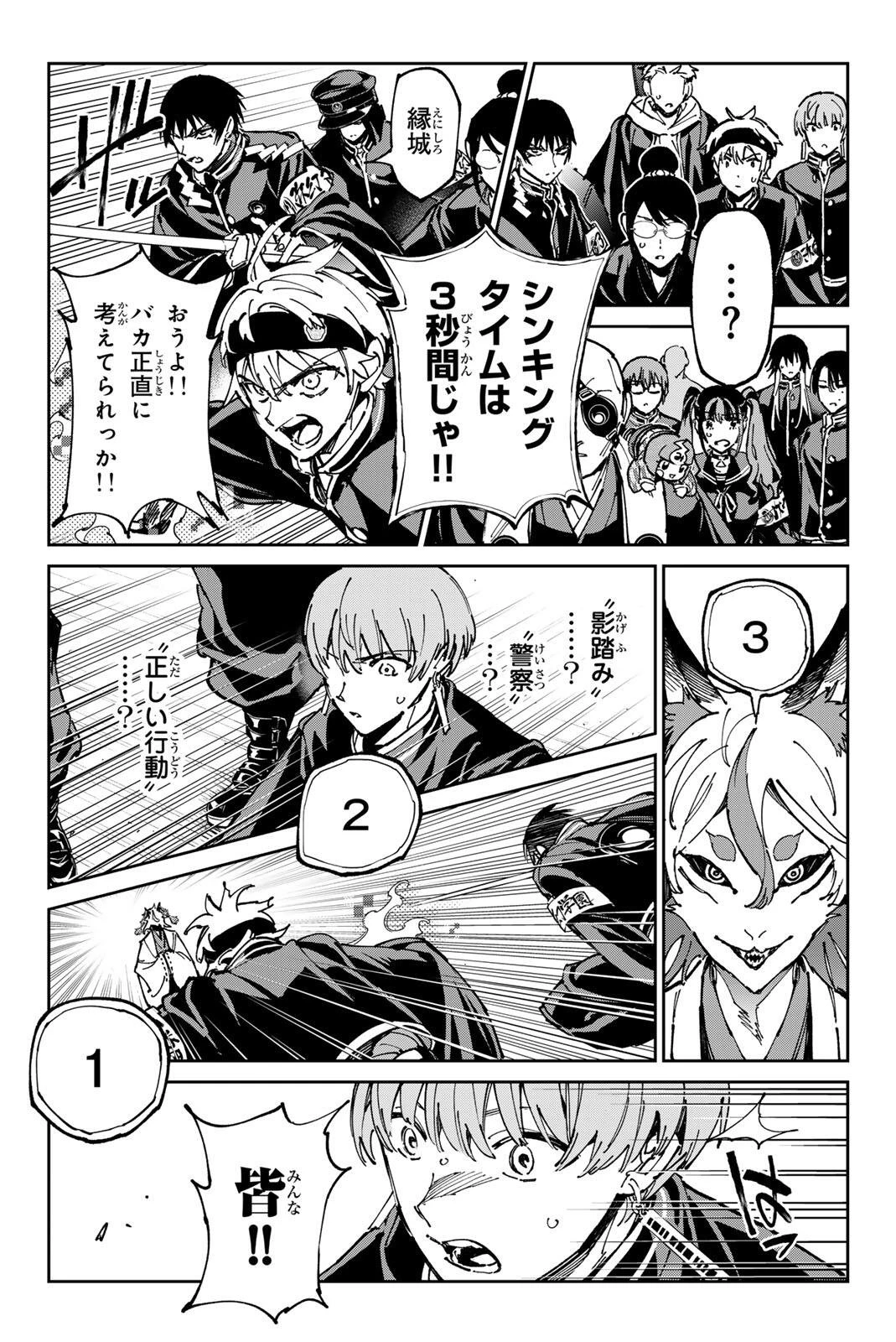 デッドアカウント 第139話 - 17