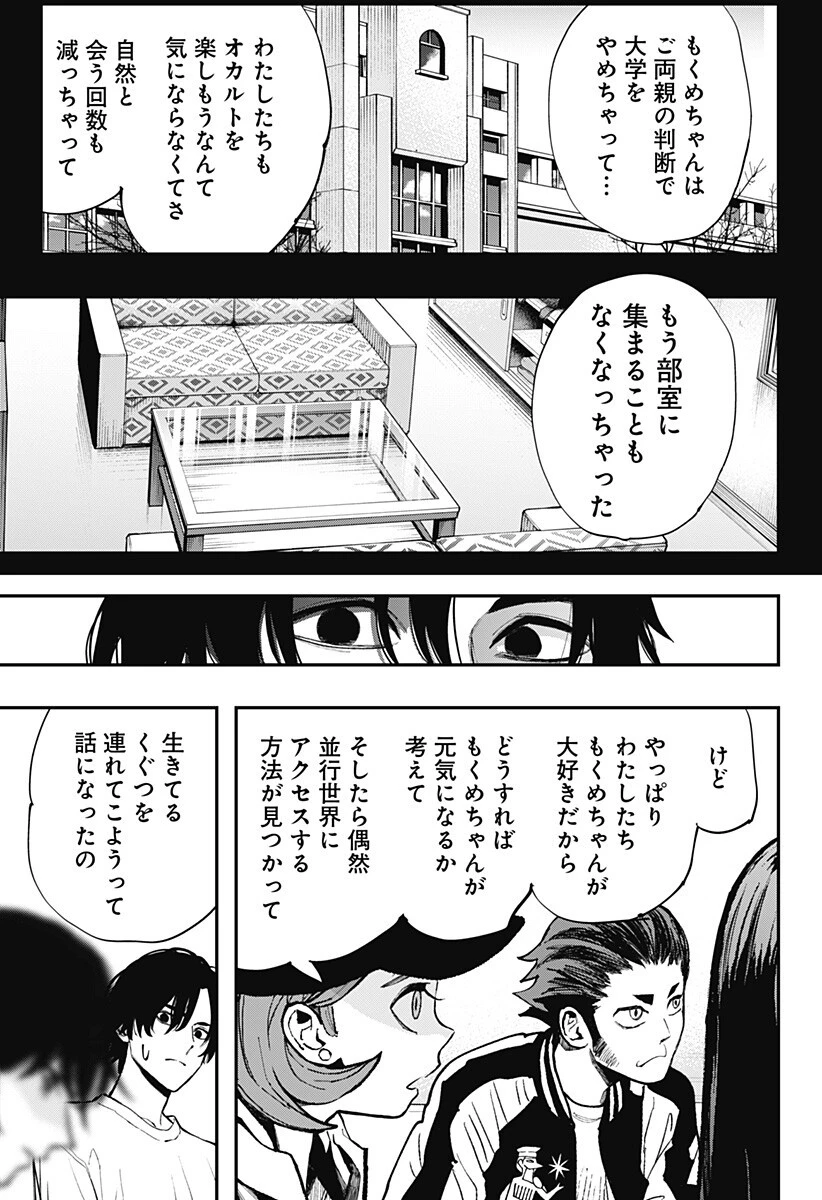 都市伝説先輩 第33話 - 10