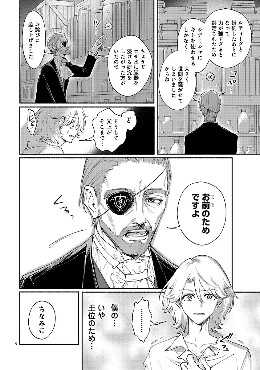 花聖女ルティーダ～未来の王は薬師の返り咲きをお望みです～ 第7話 - 6