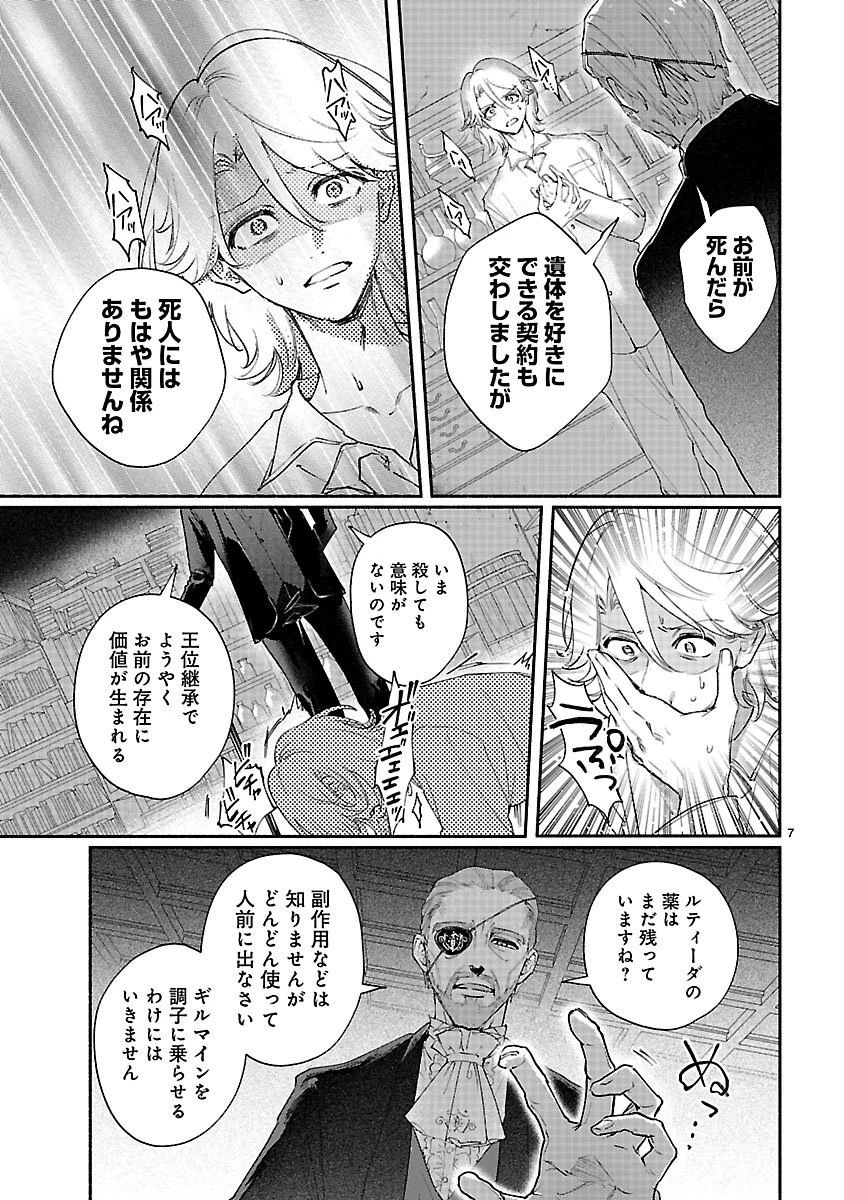 花聖女ルティーダ～未来の王は薬師の返り咲きをお望みです～ 第7話 - 7