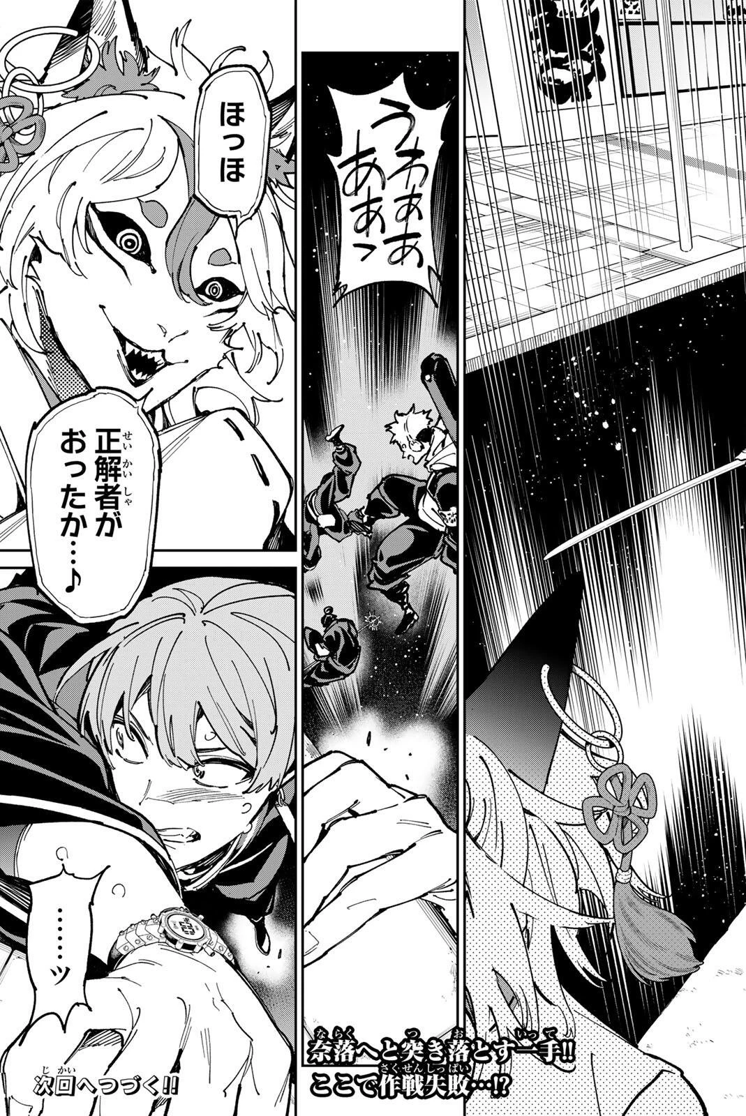 デッドアカウント 第139話 - 19