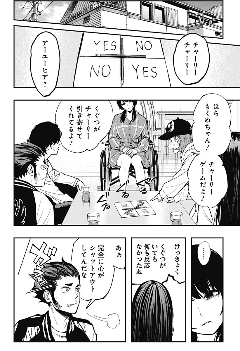 都市伝説先輩 第33話 - 13