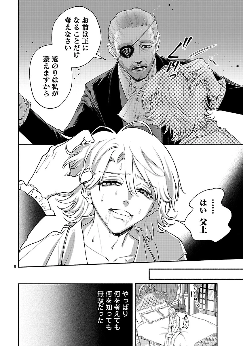 花聖女ルティーダ～未来の王は薬師の返り咲きをお望みです～ 第7話 - 8
