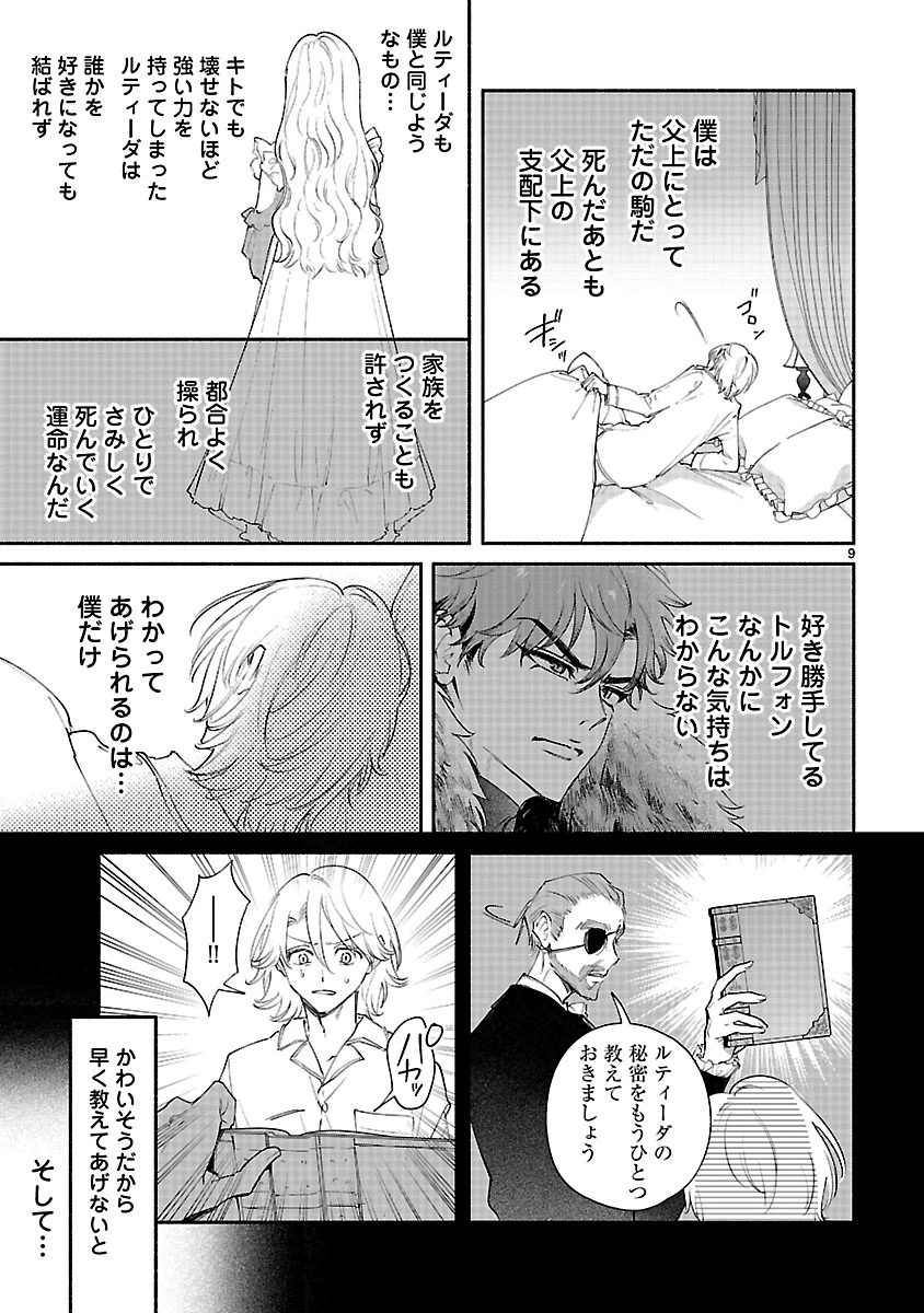 花聖女ルティーダ～未来の王は薬師の返り咲きをお望みです～ 第7話 - 9