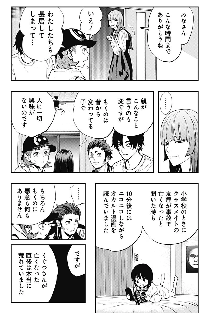 都市伝説先輩 第33話 - 14