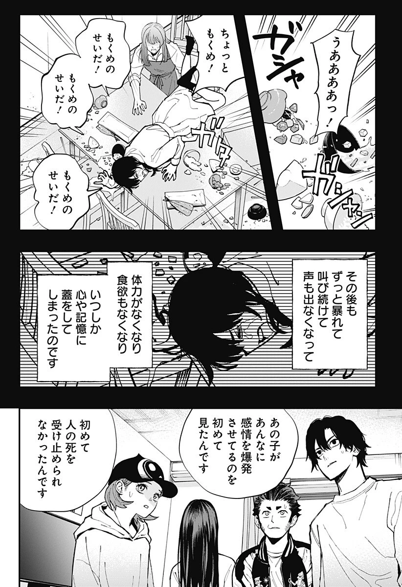 都市伝説先輩 第33話 - 15