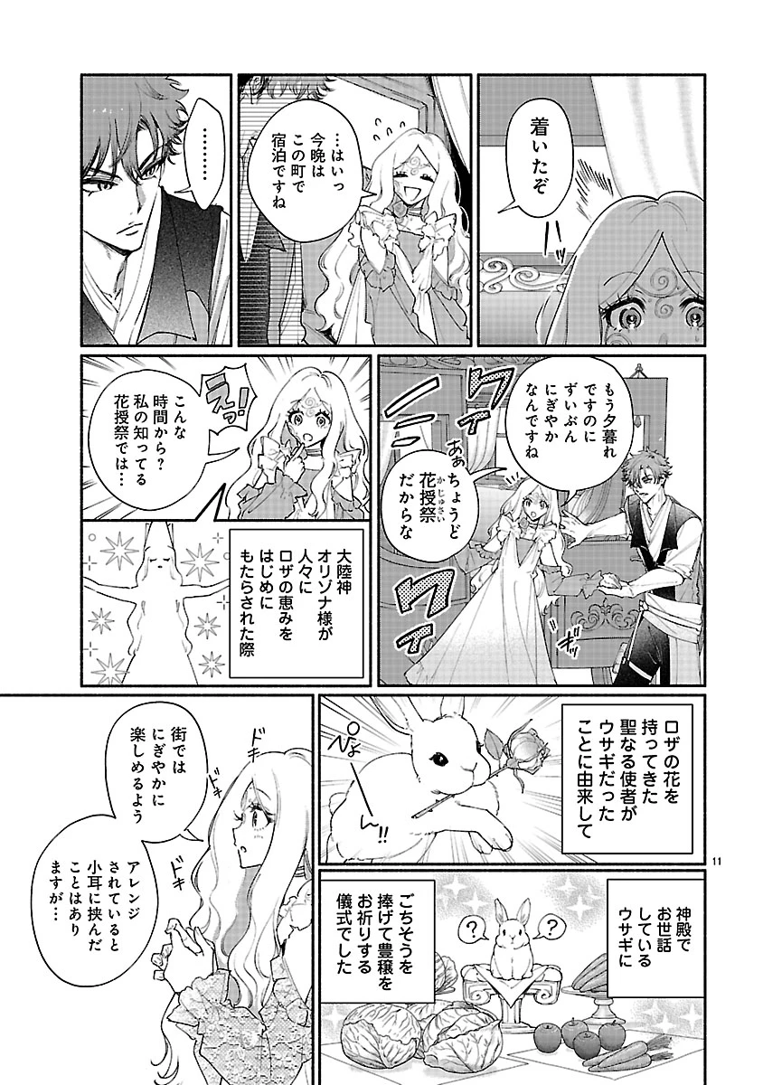 花聖女ルティーダ～未来の王は薬師の返り咲きをお望みです～ 第7話 - 11