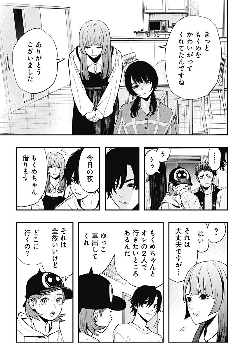 都市伝説先輩 第33話 - 16