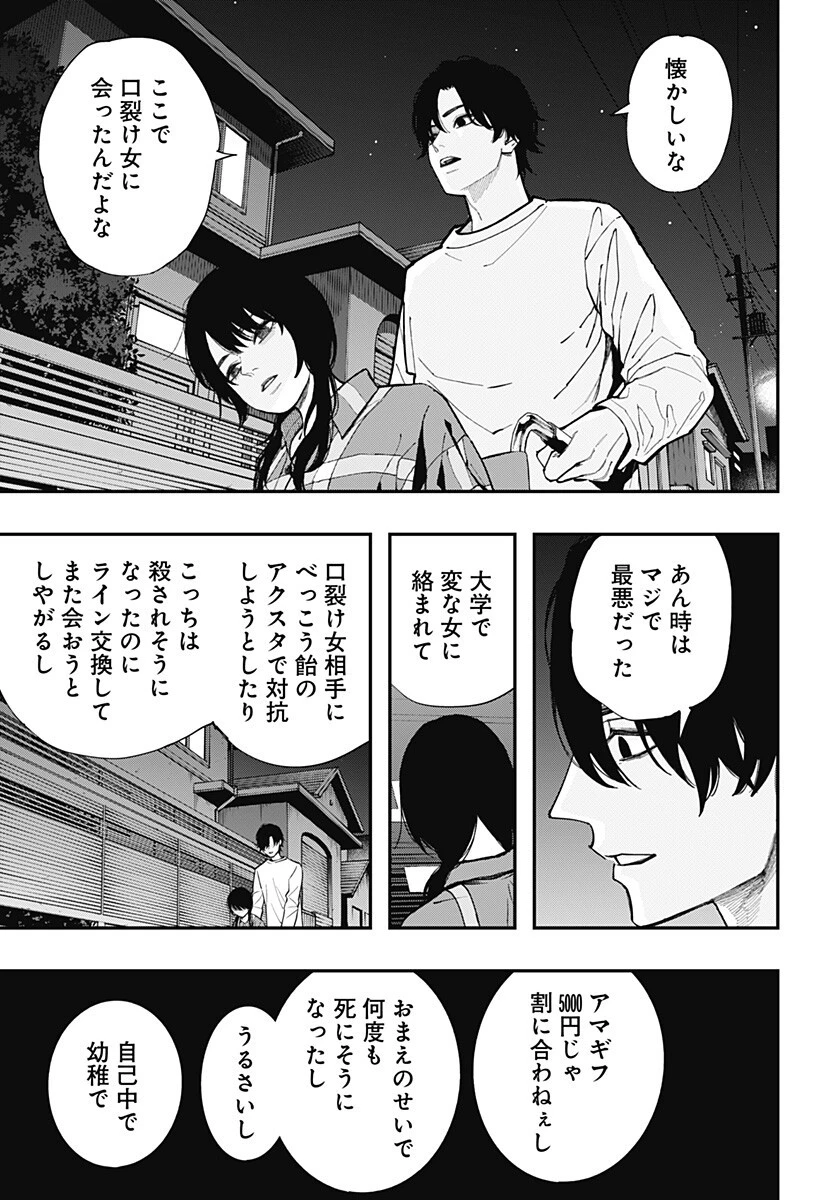 都市伝説先輩 第33話 - 18