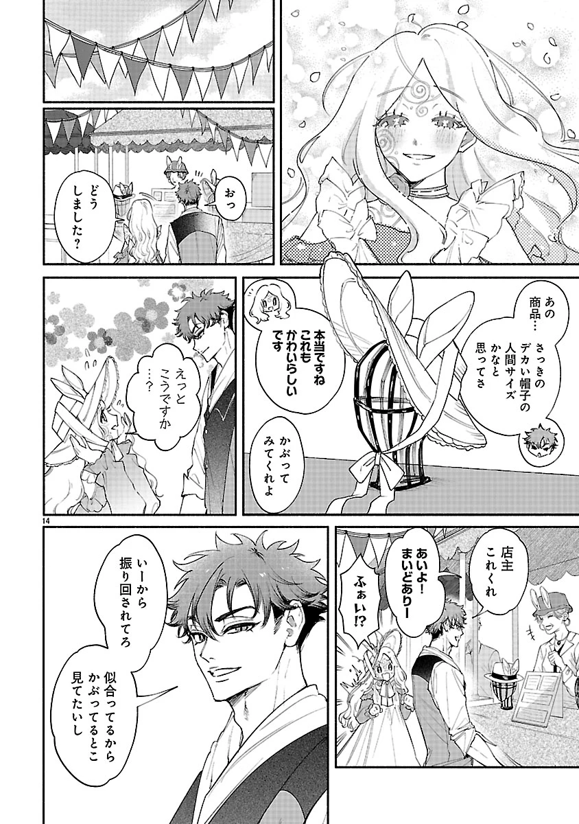 花聖女ルティーダ～未来の王は薬師の返り咲きをお望みです～ 第7話 - 14