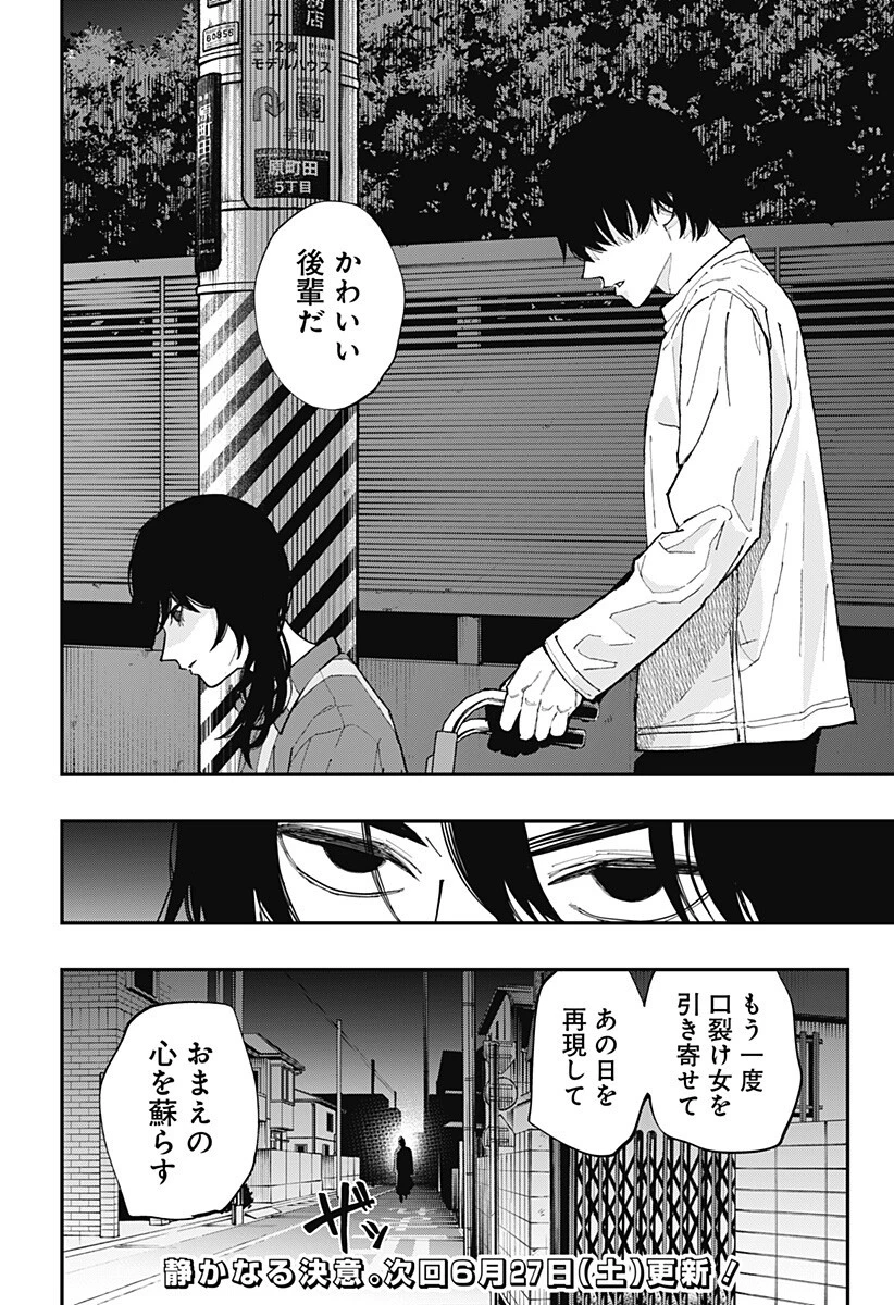 都市伝説先輩 第33話 - 19