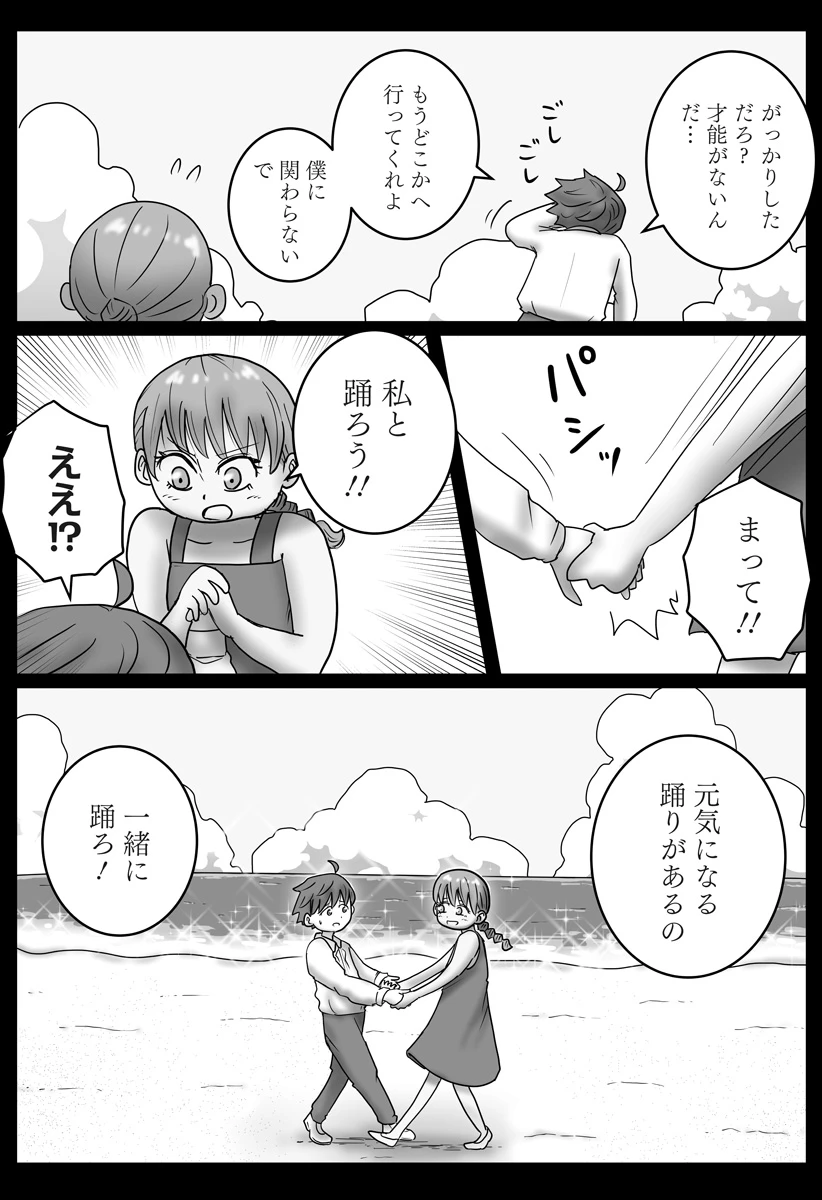 ハーレム勇者伝説 第16話 - 11