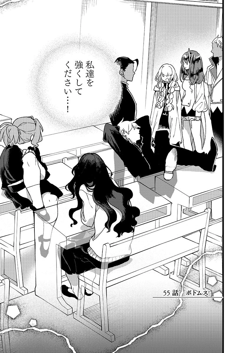 俺、勇者じゃないですから。～VR世界の頂点に君臨せし男。転生し、レベル１の無職からリスタートする～ 第55話 - 1