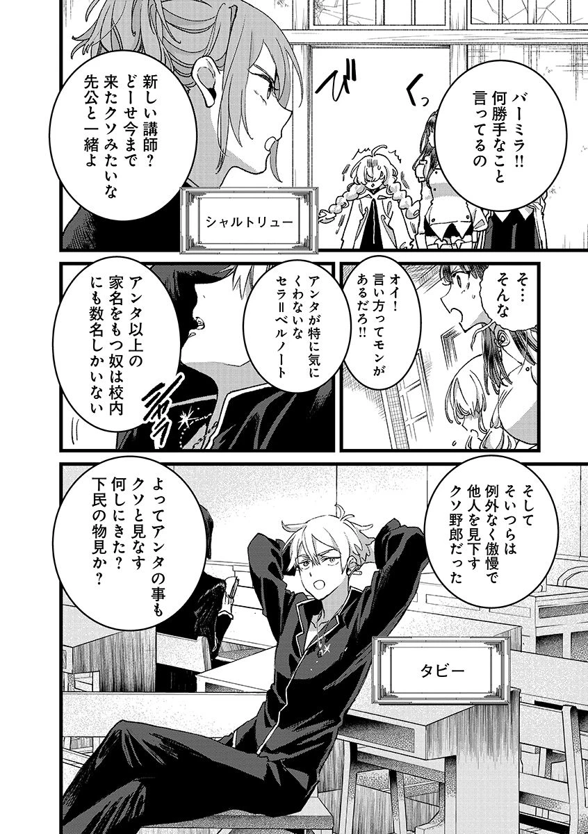 俺、勇者じゃないですから。～VR世界の頂点に君臨せし男。転生し、レベル１の無職からリスタートする～ 第55話 - 2