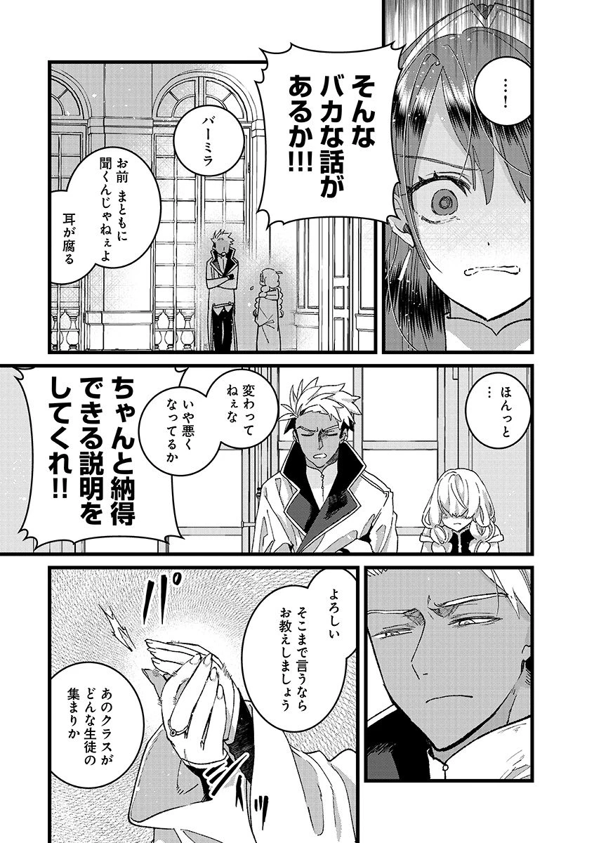 俺、勇者じゃないですから。～VR世界の頂点に君臨せし男。転生し、レベル１の無職からリスタートする～ 第55話 - 11